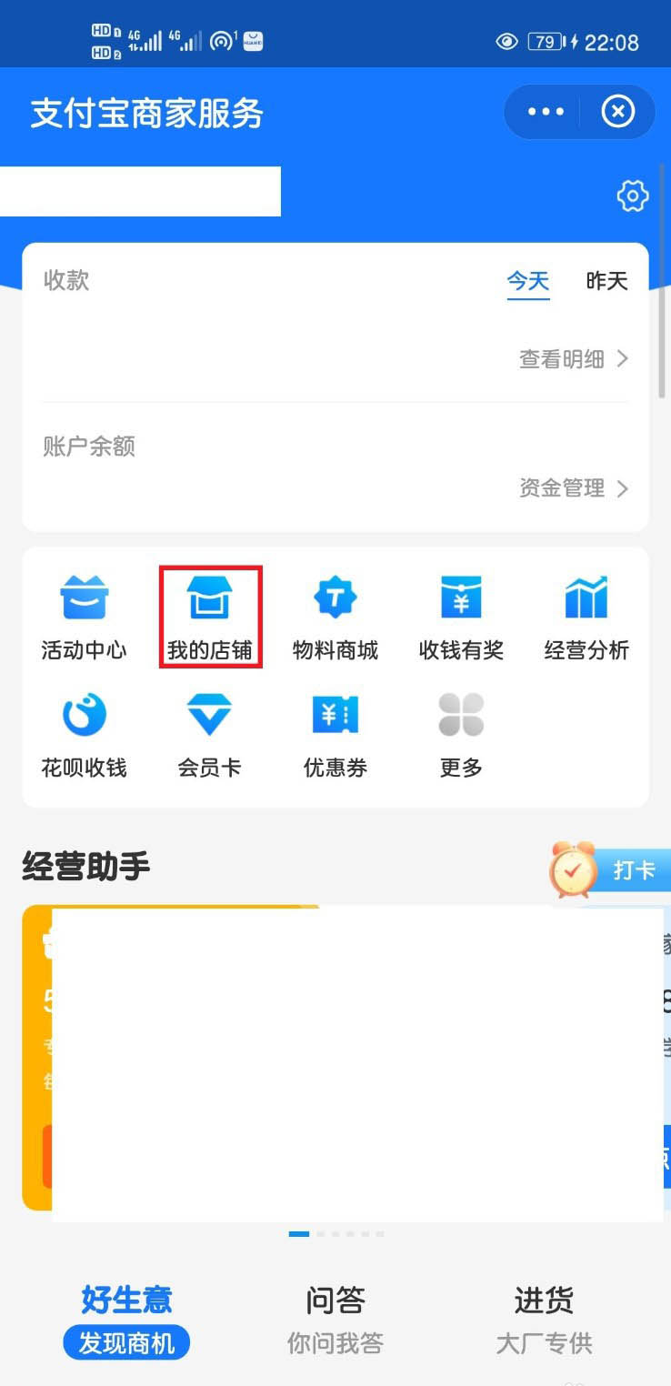 我来说说支付宝中商家免费获得店铺电子名片方法我来说说。