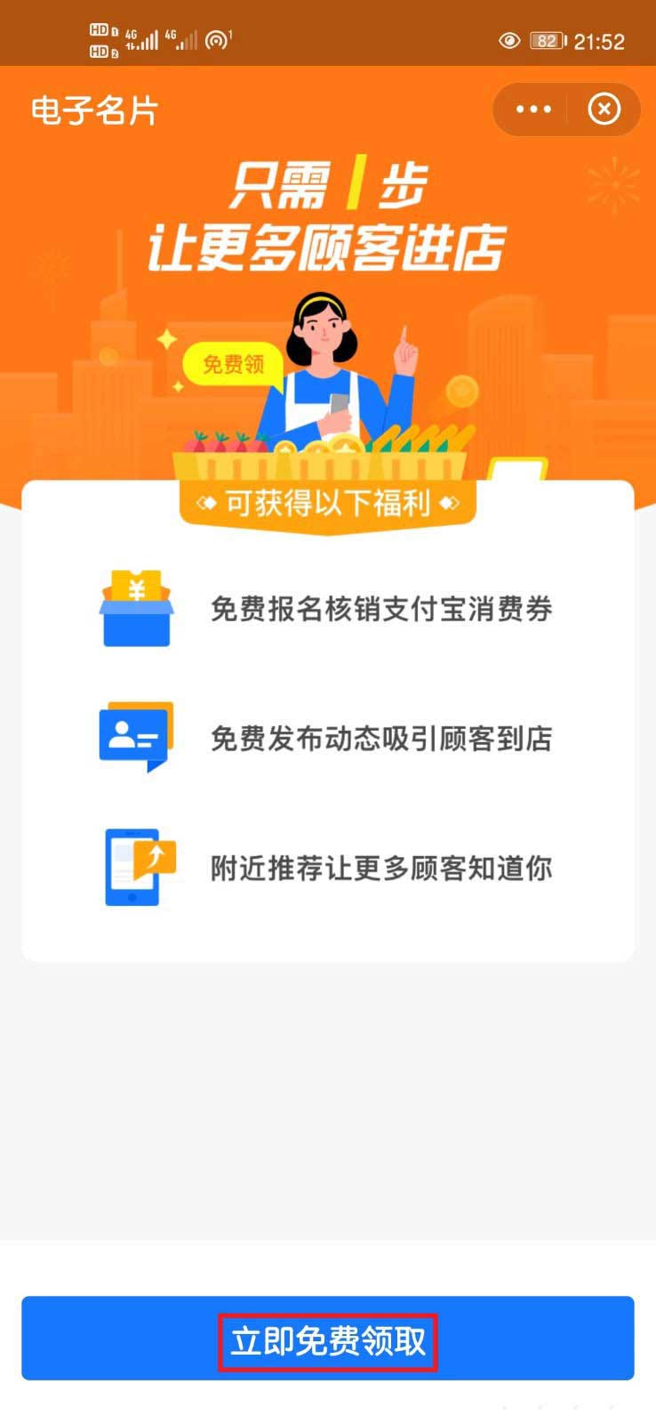 我来说说支付宝中商家免费获得店铺电子名片方法我来说说。