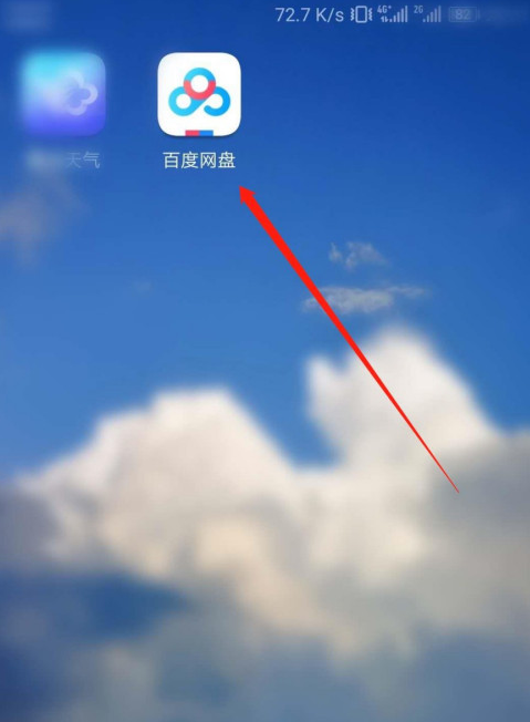 百度网盘在哪关闭自动识别笔记链接