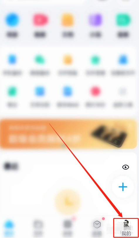百度网盘在哪关闭自动识别笔记链接