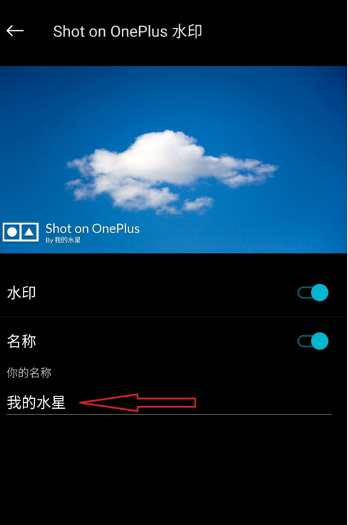 一加相机拍照怎么加水印