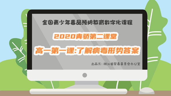 我来说说2020青骄第二课堂高一第一课答案是什么。