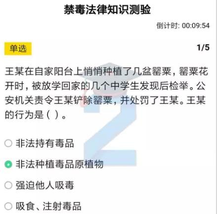 我来说说2020青骄第二课堂禁毒法律学习禁毒法律知识测验答案是什么。