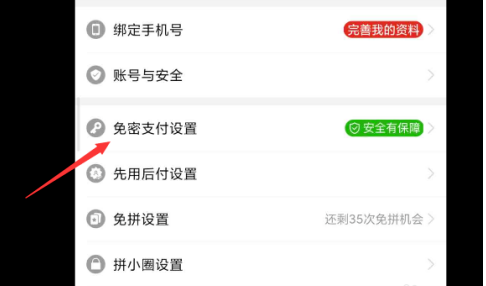 拼多多免密支付功能怎么开启