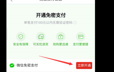 拼多多免密支付功能怎么开启