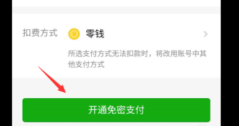 拼多多免密支付功能怎么开启
