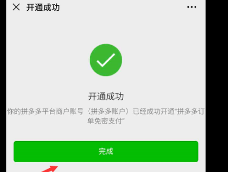 拼多多免密支付功能怎么开启