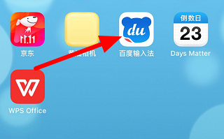 百度输入法键盘字体怎么更换