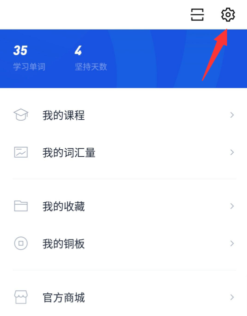 百词斩每日背提醒单词怎么设置