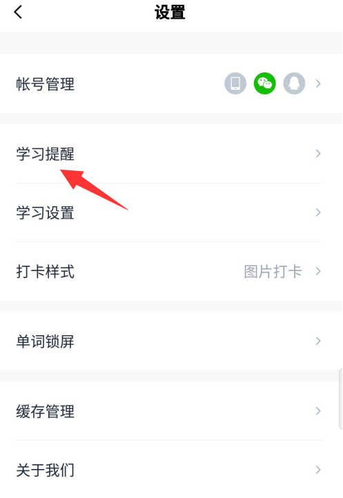 百词斩每日背提醒单词怎么设置