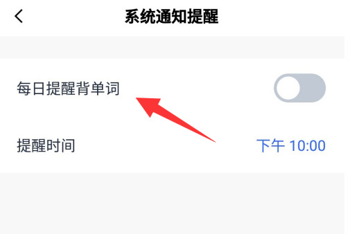 百词斩每日背提醒单词怎么设置