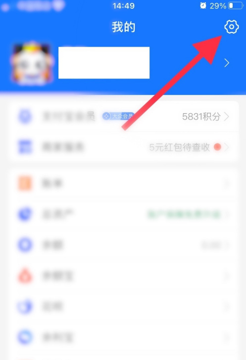 支付宝小程序授权怎么解除