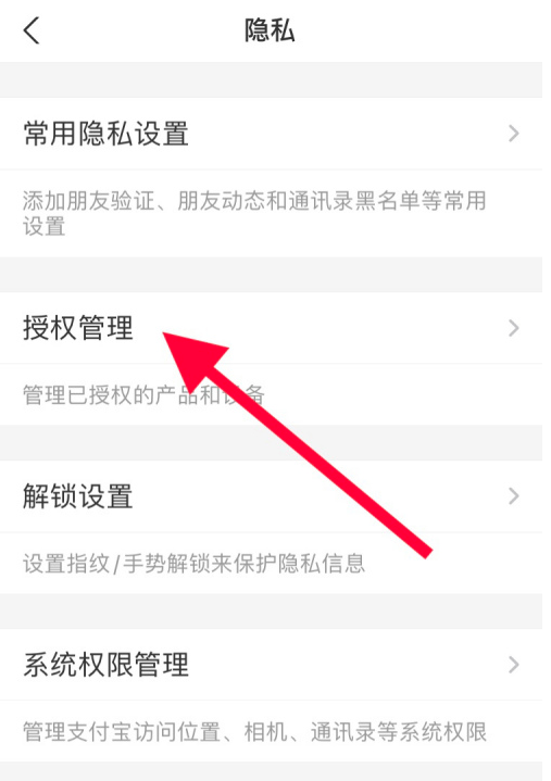 支付宝小程序授权怎么解除