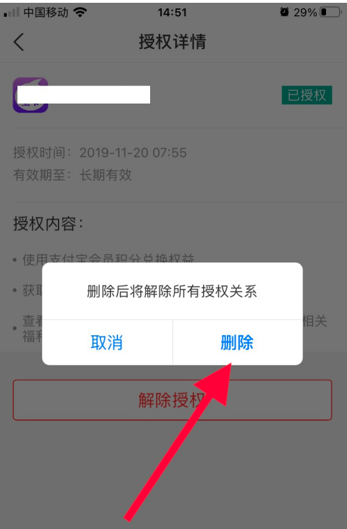 支付宝小程序授权怎么解除