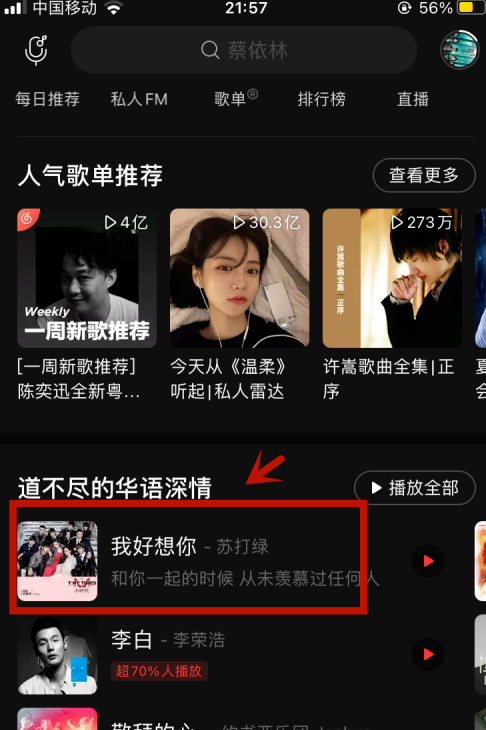 网易云音乐抱抱动作使用方法教程