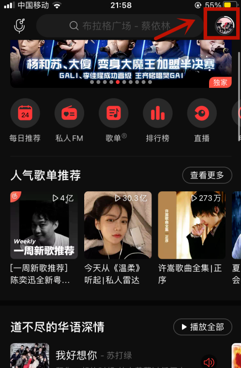 网易云音乐抱抱动作使用方法教程