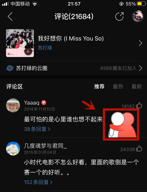 网易云音乐抱抱动作使用方法教程