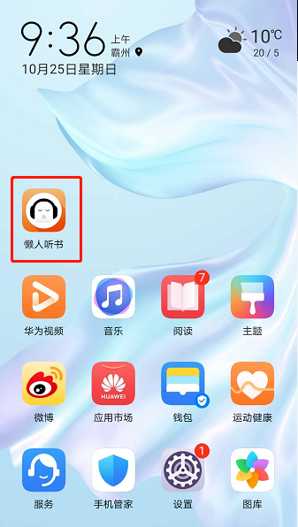 懒人听书怎么设置个性签名