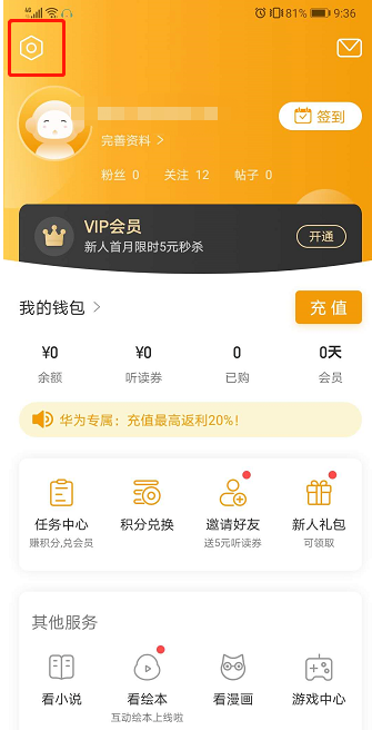 懒人听书怎么设置个性签名