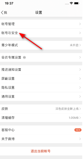 1603684805770902.png 我来说说微博怎么设置陌生登录提醒。