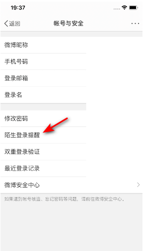 1603684812500387.png 我来说说微博怎么设置陌生登录提醒。