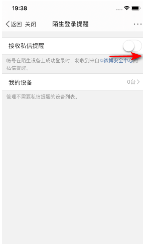1603684819736147.png 我来说说微博怎么设置陌生登录提醒。