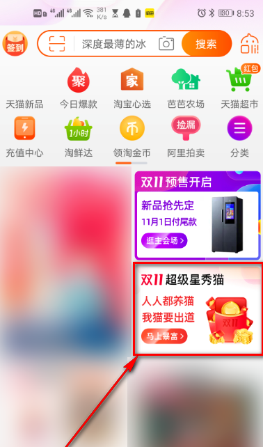 淘宝双十一超级星秀猫活动在哪查看红包明细