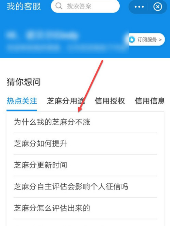 支付宝芝麻信用客服怎么联系