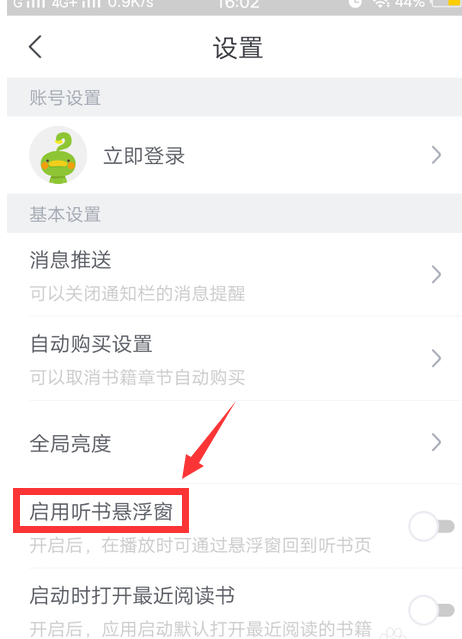 1603860687680151.png 我来说说书旗小说在哪设置听书悬浮窗。