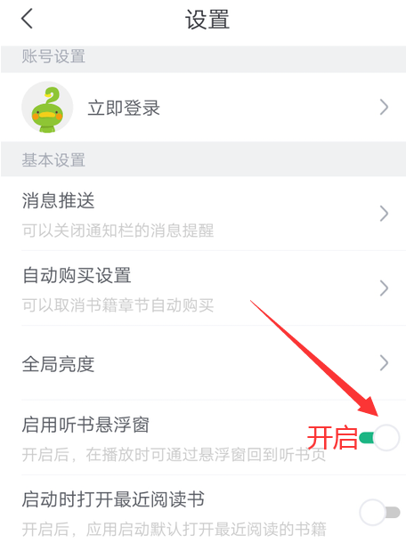 1603860679412455.png 我来说说书旗小说在哪设置听书悬浮窗。