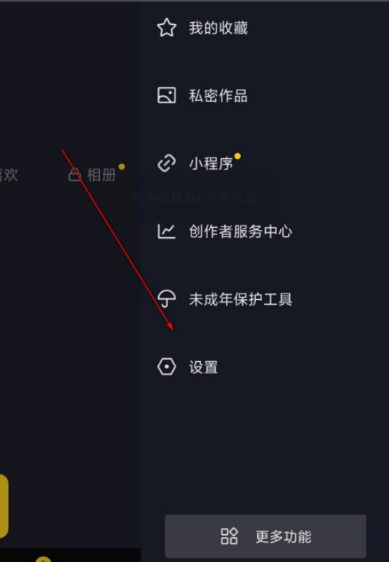 抖音动态封面怎么关闭