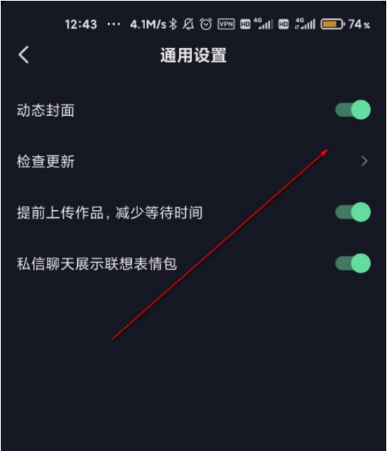 抖音动态封面怎么关闭