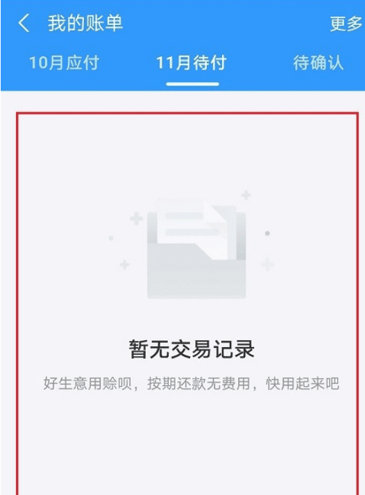 支付宝赊呗账单在哪看