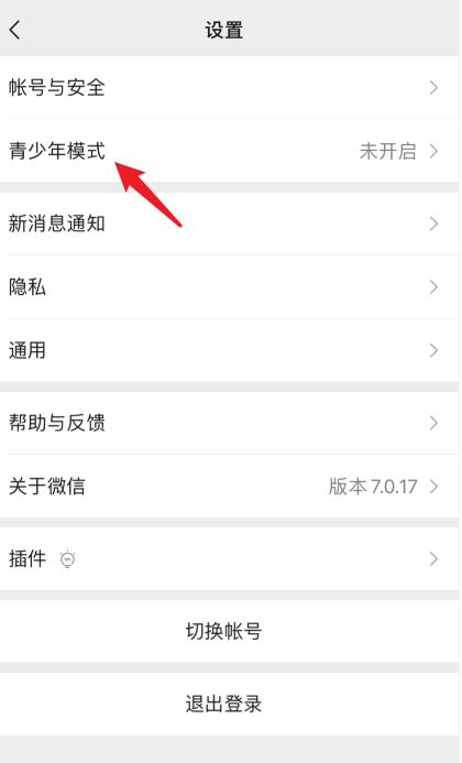 我来说说微信青少年模式怎么开。