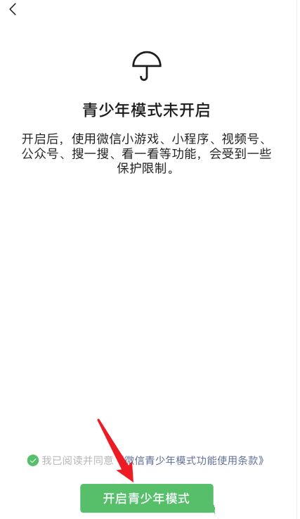 我来说说微信青少年模式怎么开。