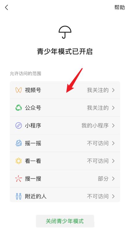 我来说说微信青少年模式怎么开。