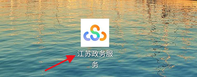 我来说说江苏政务服务去哪查看社保待遇资格认证。