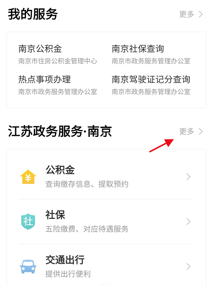 江苏政务服务去哪查看社保待遇资格认证