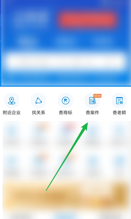 企查查怎么查违规案件