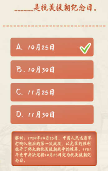 什么时候是抗美援朝纪念日