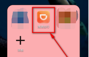 滴滴出行去哪看自己的安全意识分