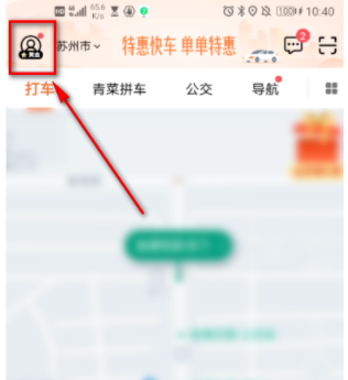 滴滴出行去哪看自己的安全意识分