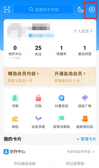知乎怎么关闭个性化推荐