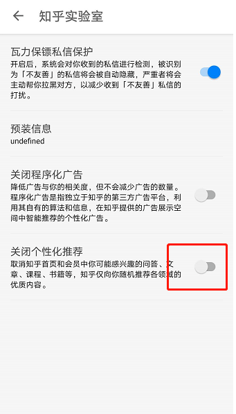 知乎怎么关闭个性化推荐