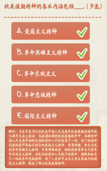 抗美援朝精神的基本内涵包括