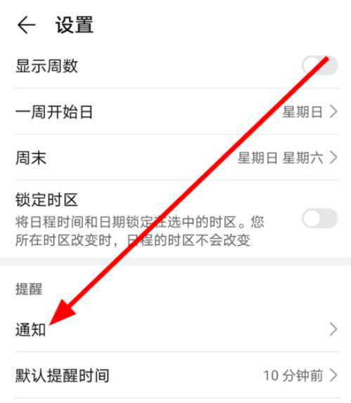 1604309444210648.png 我来说说华为手机日历允许通知怎么打开。