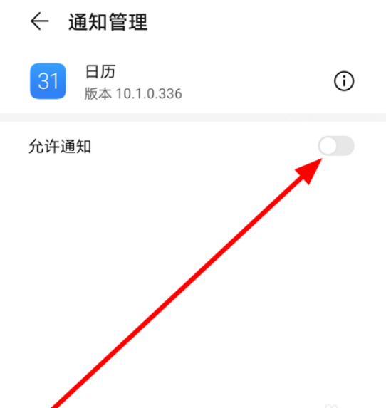 1604309455488379.png 我来说说华为手机日历允许通知怎么打开。