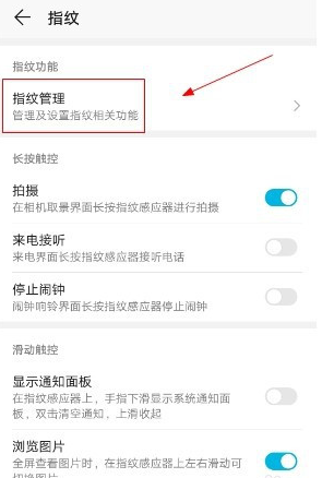 华为手机怎么开启指纹解锁保密柜