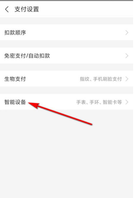 支付宝添加智能支付设备方法分享