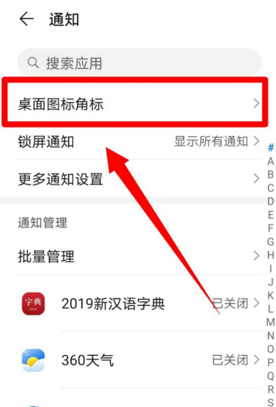 华为手机未读信息怎么隐藏